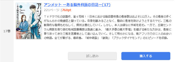 アンメット　ーある脳外科医の日記ー1